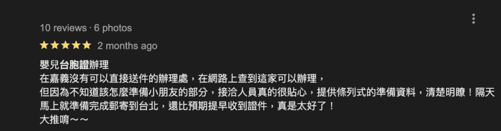 台胞證辦理評論：貼心服務，清楚明瞭
