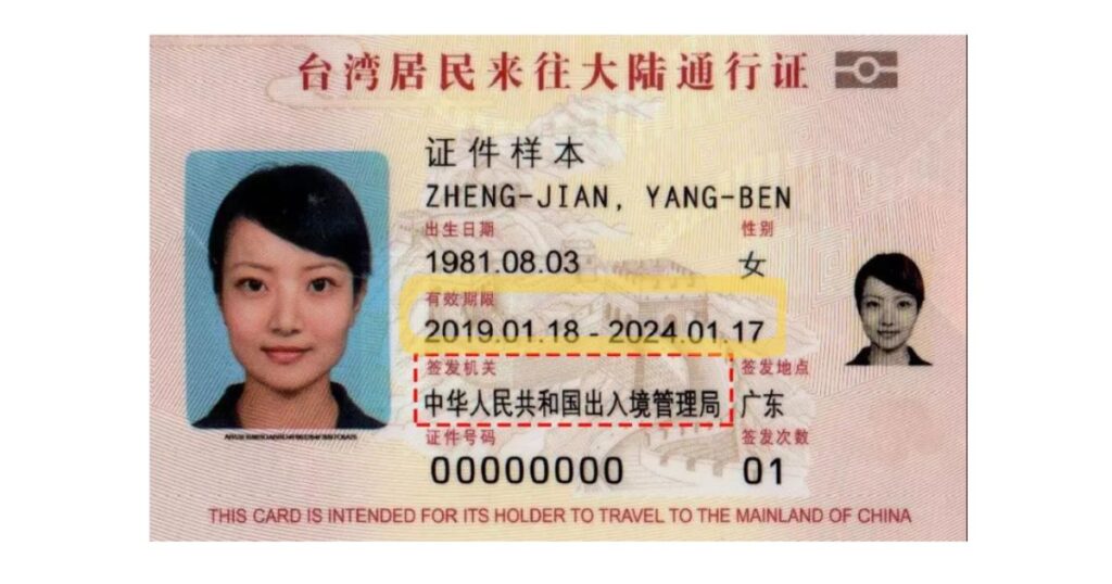 圖片展示了台灣居民來往大陸通行證的樣本，持證人姓名為"Zheng-Jian, Yang-Ben"，顯示證件有效期限及發證機關等資訊。
