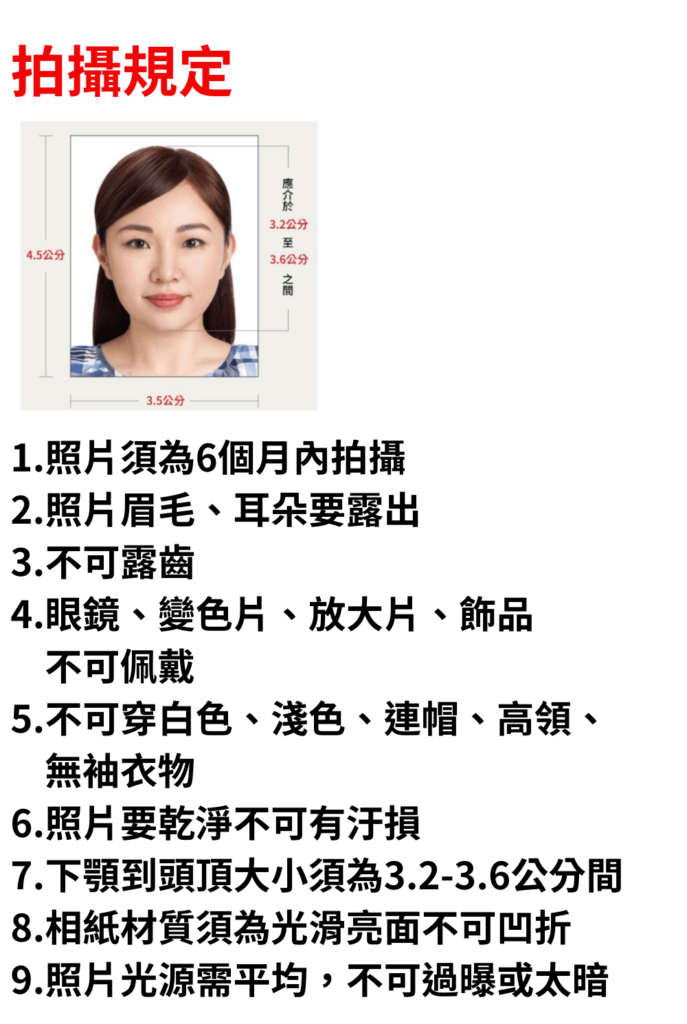 台胞證照片說明1-基本需求