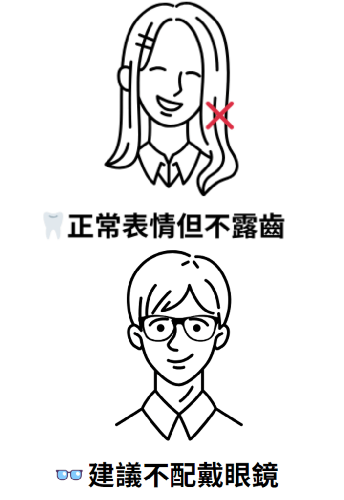 台胞證照片說明4-表情與眼鏡