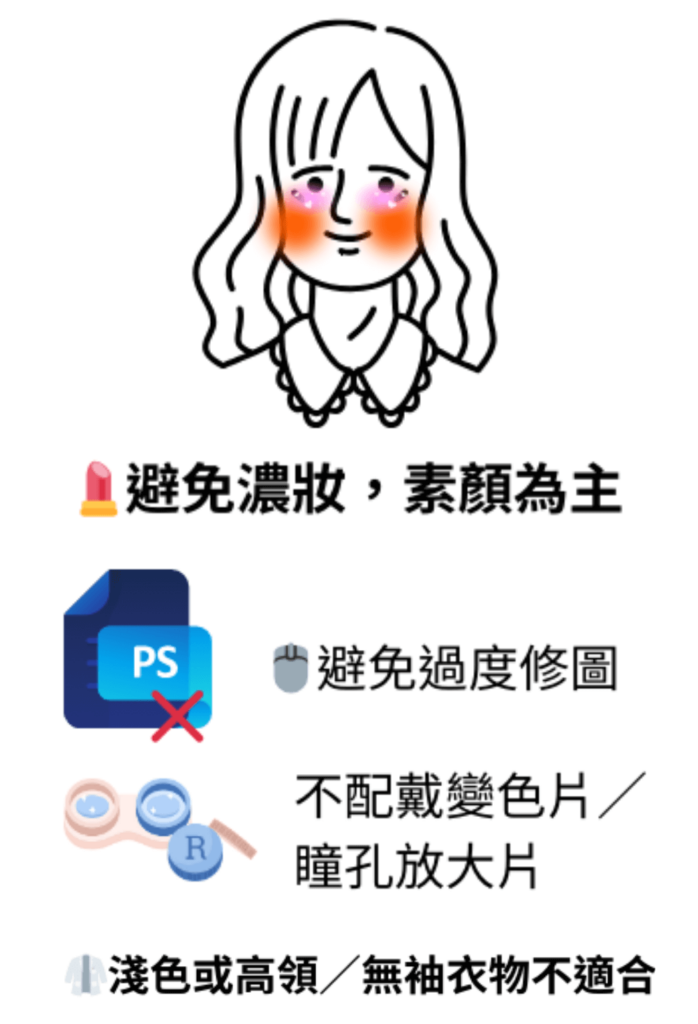 台胞證照片說明5-濃妝和後製