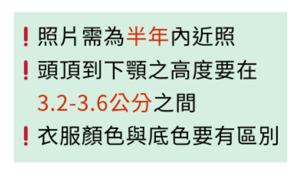 台胞證照片說明6-近期與提醒