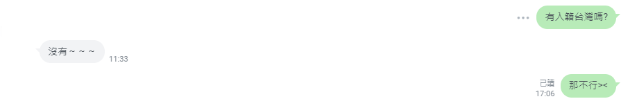 依親居留證台胞證回覆