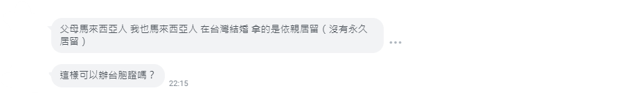 依親居留證可以辦台胞證嗎