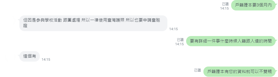 台胞證戶籍客服-2