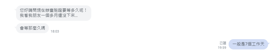 台胞證工作天回答