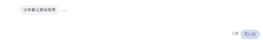 台胞證用途客服問答