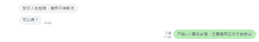 台胞證客服截圖