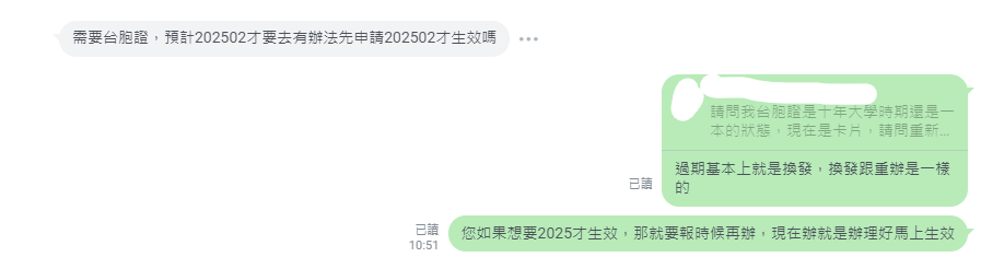 台胞證指定生效日期問答