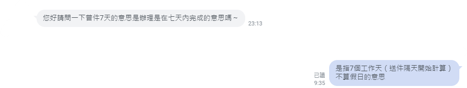 台胞證辦理天數line oa