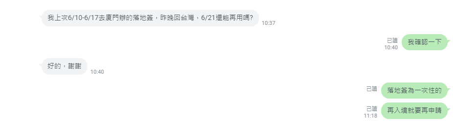 落地簽次數問答