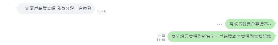 台胞證改名詢問客服