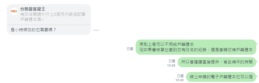 戶籍謄本詢問客服畫面1