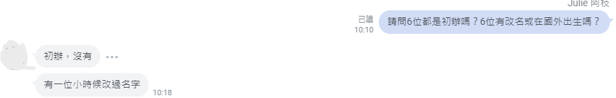 戶籍謄本詢問客服畫面2