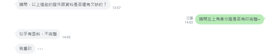 台胞證資料確認客服