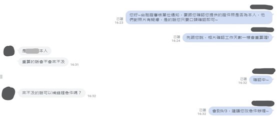 台胞證相片確認