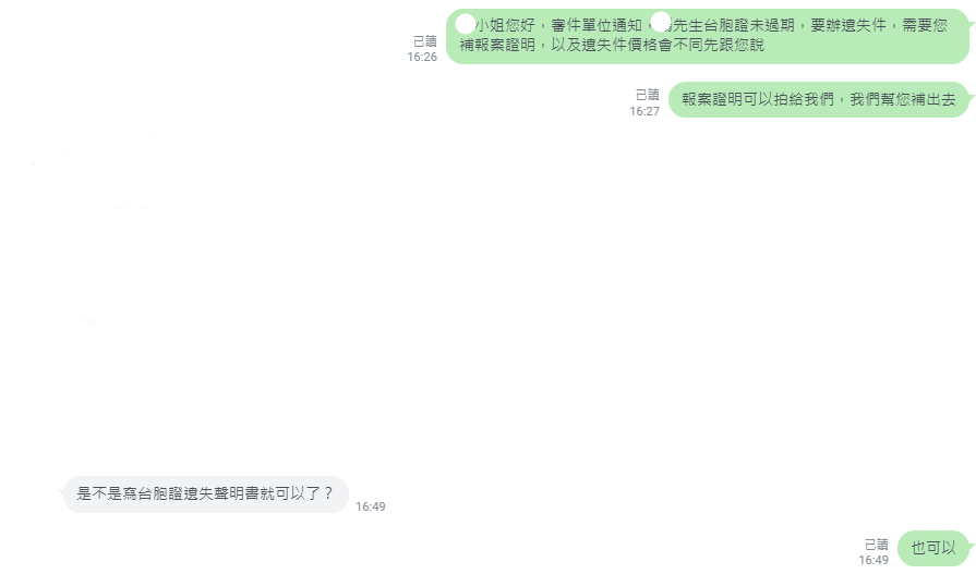 台胞證遺失客服問答