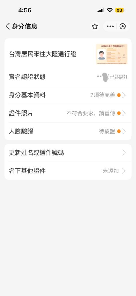 微信過期照片２