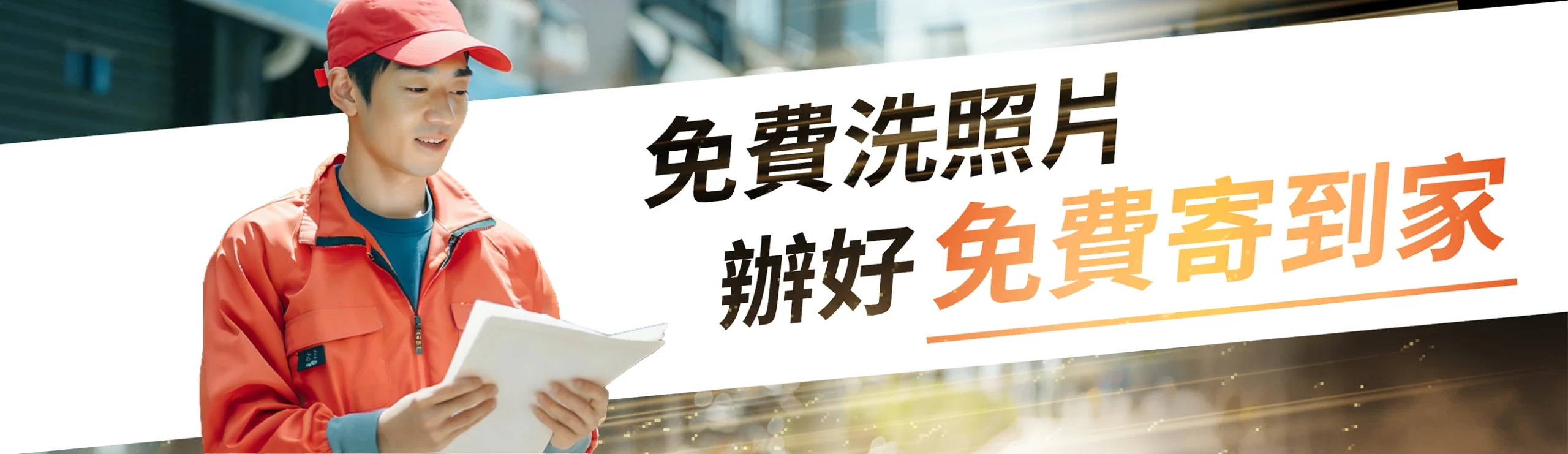 台胞證簽證王 免費洗照寄到家