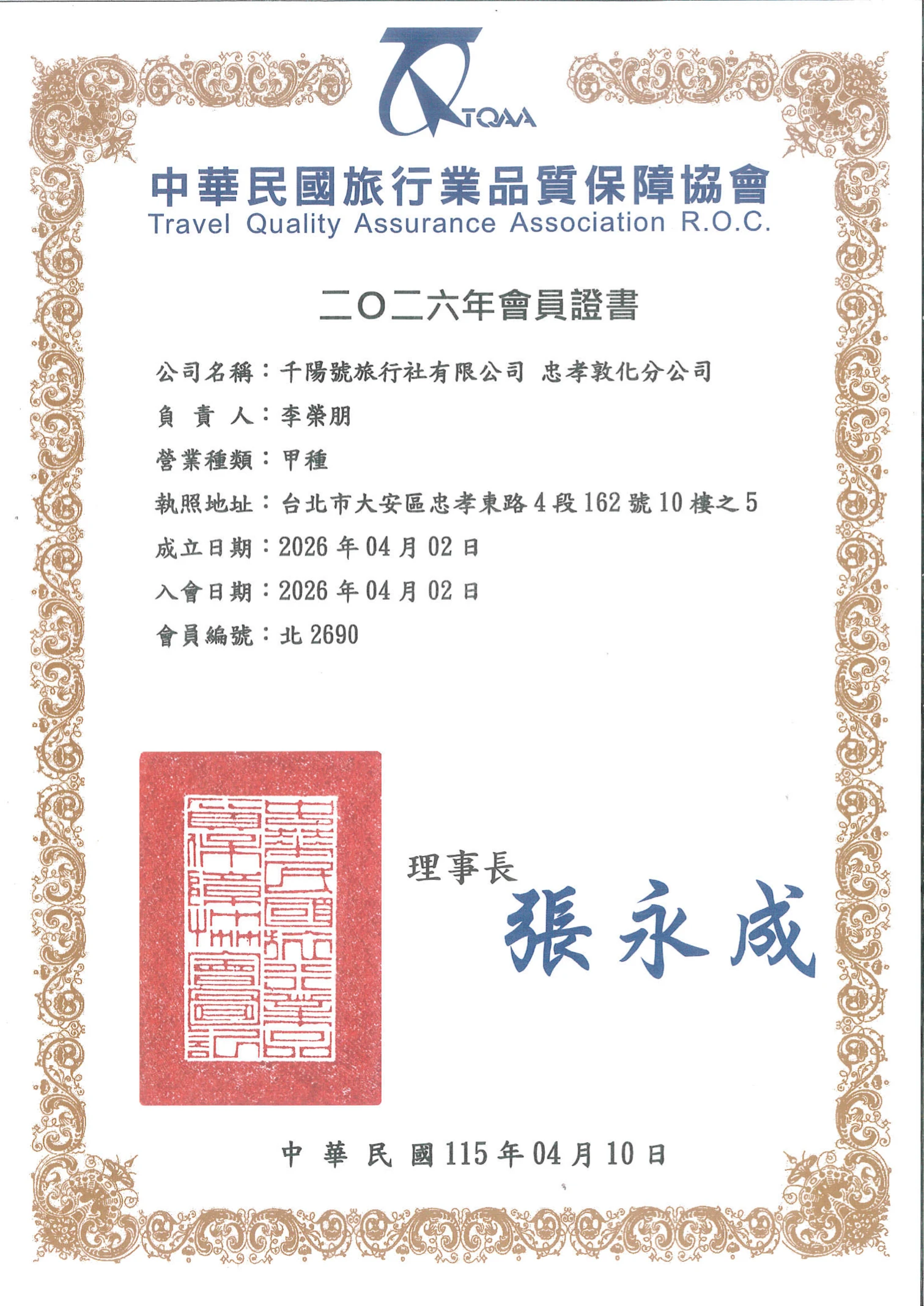 忠孝敦化分公司品質保障協會